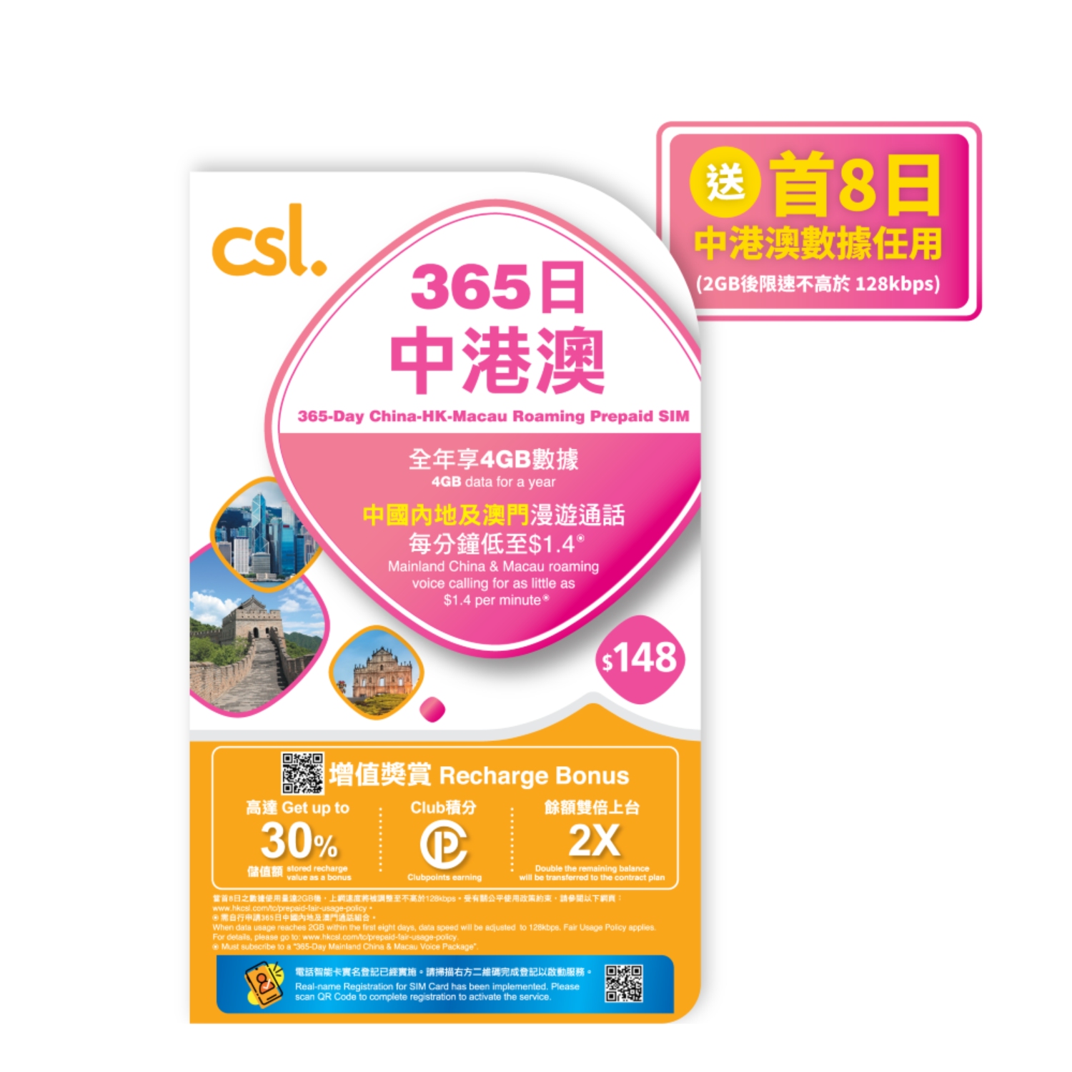 csl. 365-Day China-HK-Macau Roaming Prepaid SIM, , large image number 0